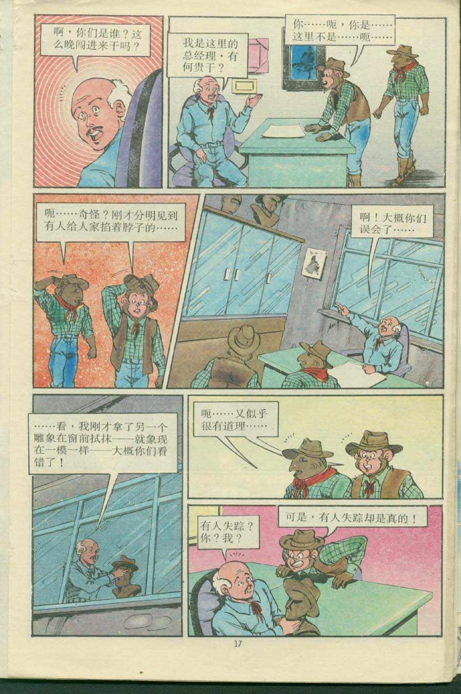 《超时空猴王孙悟空》漫画最新章节第16卷免费下拉式在线观看章节第【17】张图片