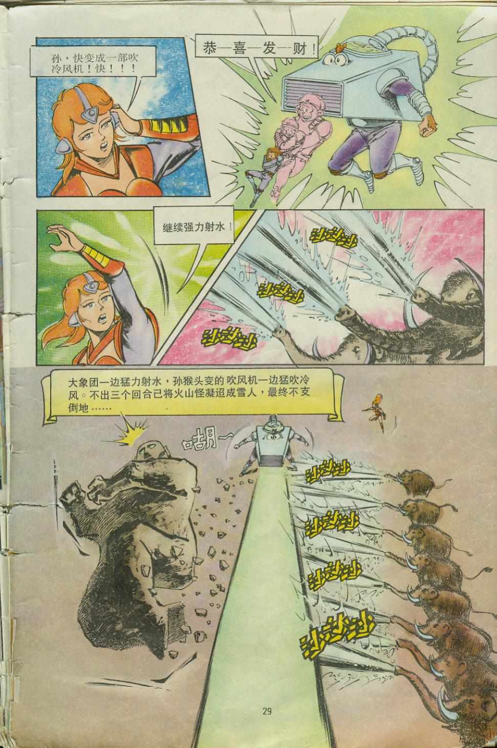 《超时空猴王孙悟空》漫画最新章节第10卷免费下拉式在线观看章节第【28】张图片