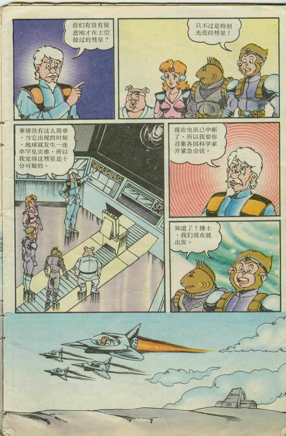 《超时空猴王孙悟空》漫画最新章节第22卷免费下拉式在线观看章节第【7】张图片