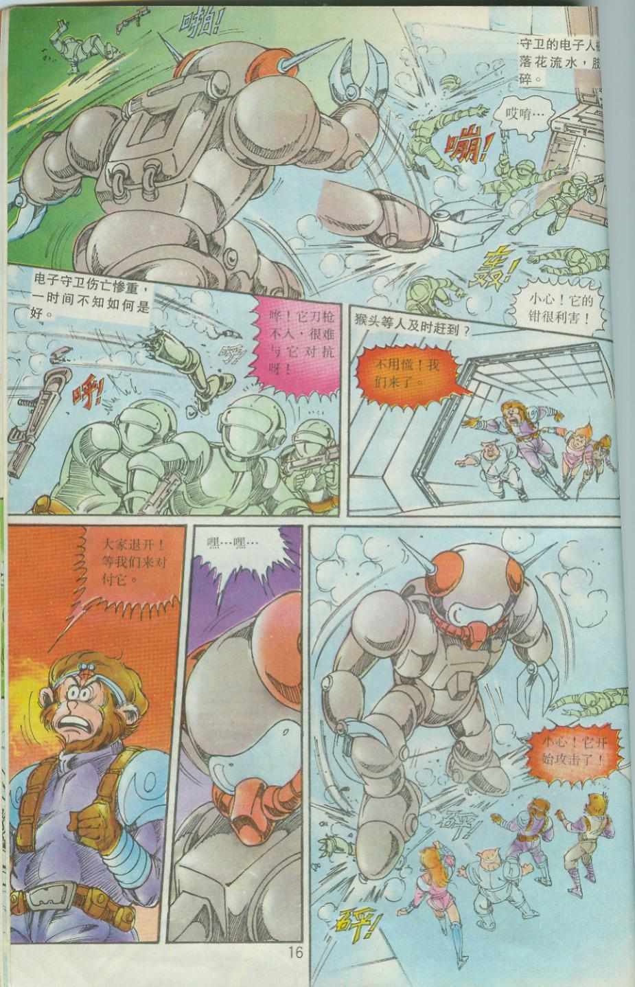 《超时空猴王孙悟空》漫画最新章节第37卷免费下拉式在线观看章节第【16】张图片