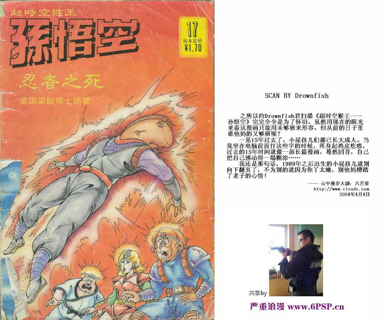 《超时空猴王孙悟空》漫画最新章节第17卷免费下拉式在线观看章节第【1】张图片