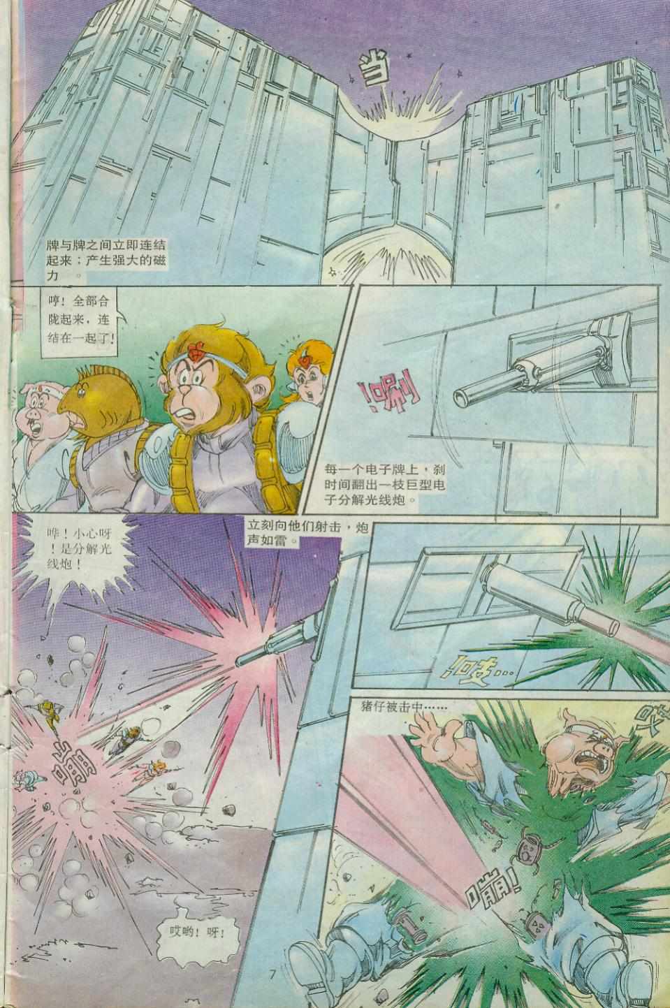 《超时空猴王孙悟空》漫画最新章节第29卷免费下拉式在线观看章节第【7】张图片