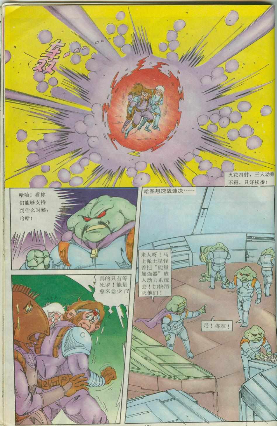 《超时空猴王孙悟空》漫画最新章节第29卷免费下拉式在线观看章节第【28】张图片