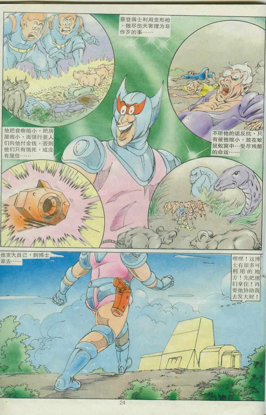 《超时空猴王孙悟空》漫画最新章节第24卷免费下拉式在线观看章节第【24】张图片