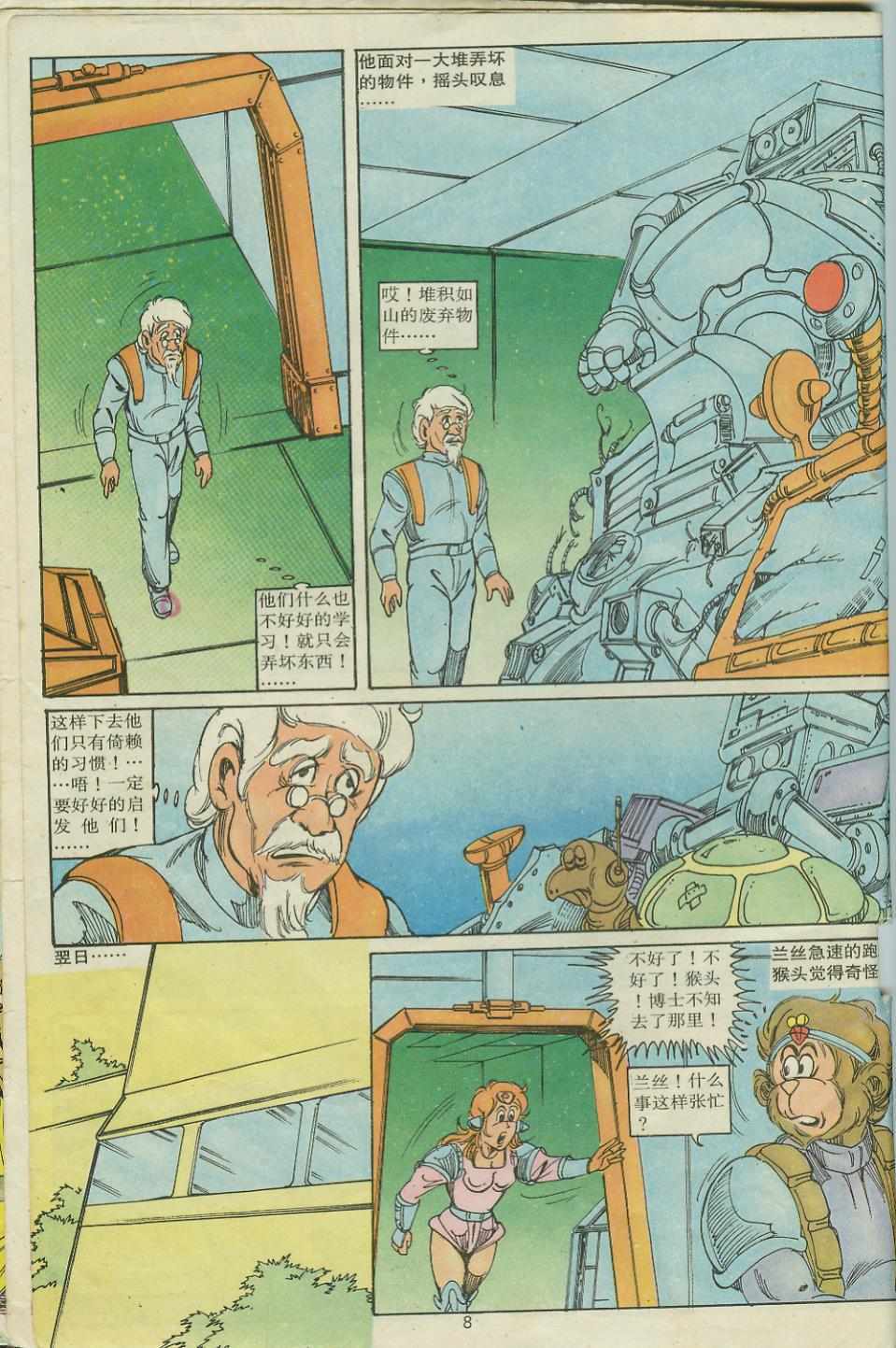 《超时空猴王孙悟空》漫画最新章节第26卷免费下拉式在线观看章节第【8】张图片