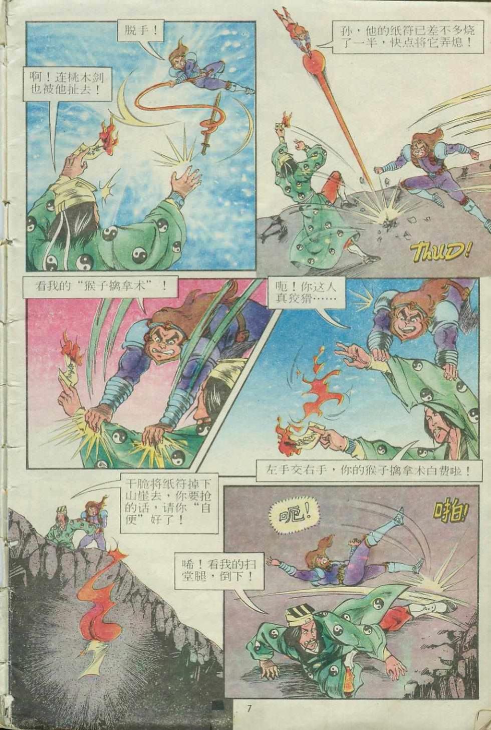 《超时空猴王孙悟空》漫画最新章节第14卷免费下拉式在线观看章节第【7】张图片