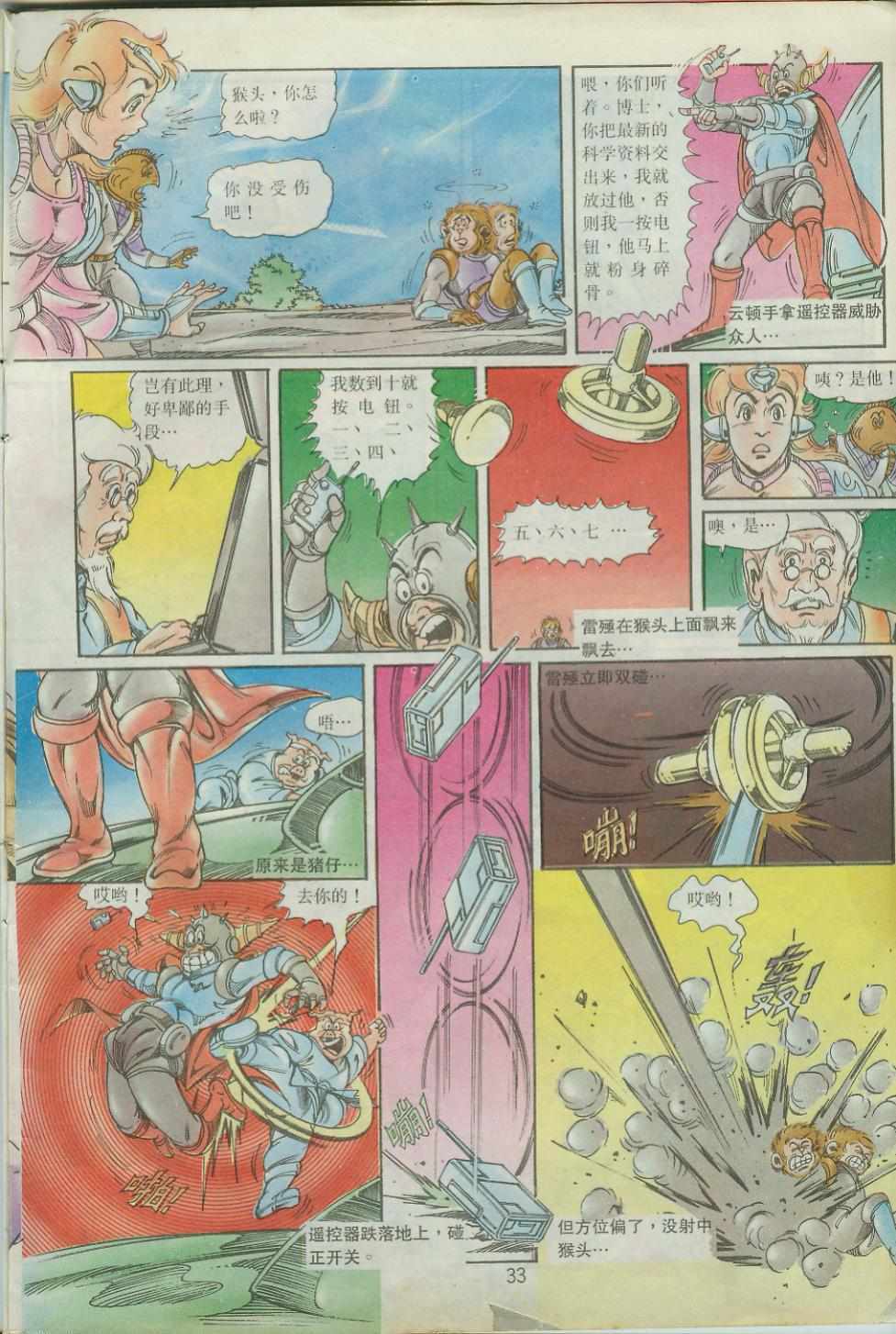 《超时空猴王孙悟空》漫画最新章节第40卷免费下拉式在线观看章节第【33】张图片