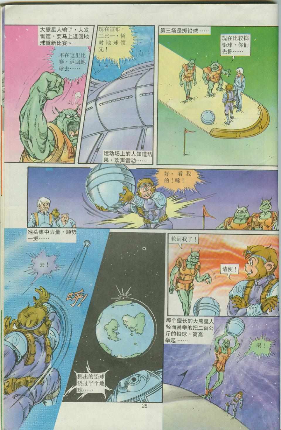 《超时空猴王孙悟空》漫画最新章节第35卷免费下拉式在线观看章节第【28】张图片