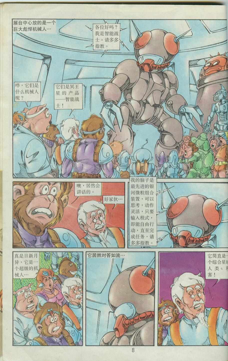 《超时空猴王孙悟空》漫画最新章节第37卷免费下拉式在线观看章节第【8】张图片