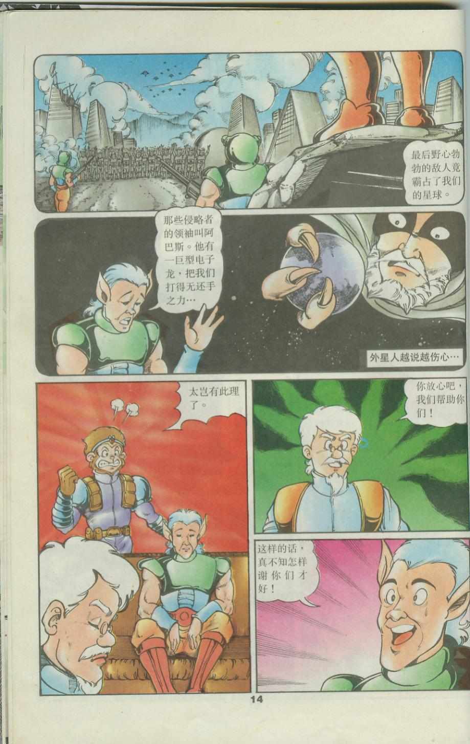 《超时空猴王孙悟空》漫画最新章节第42卷免费下拉式在线观看章节第【14】张图片