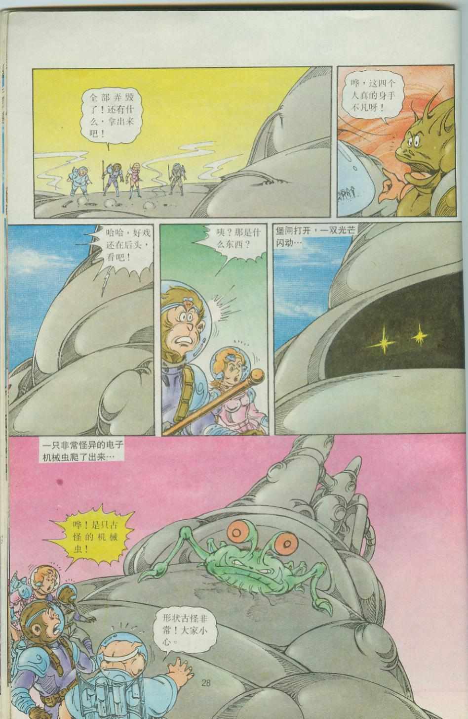 《超时空猴王孙悟空》漫画最新章节第39卷免费下拉式在线观看章节第【28】张图片