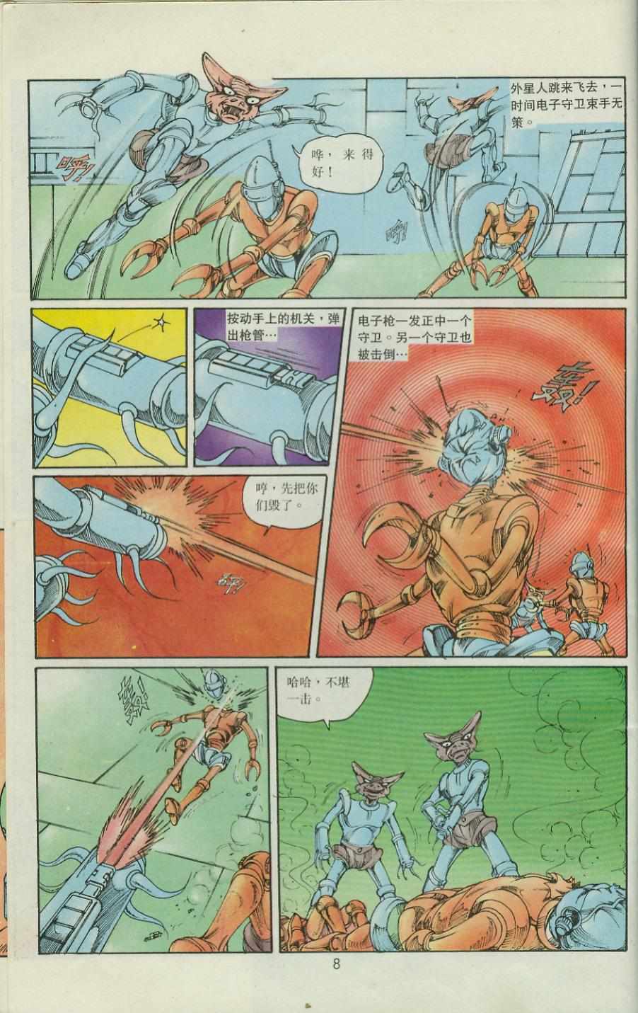 《超时空猴王孙悟空》漫画最新章节第36卷免费下拉式在线观看章节第【8】张图片