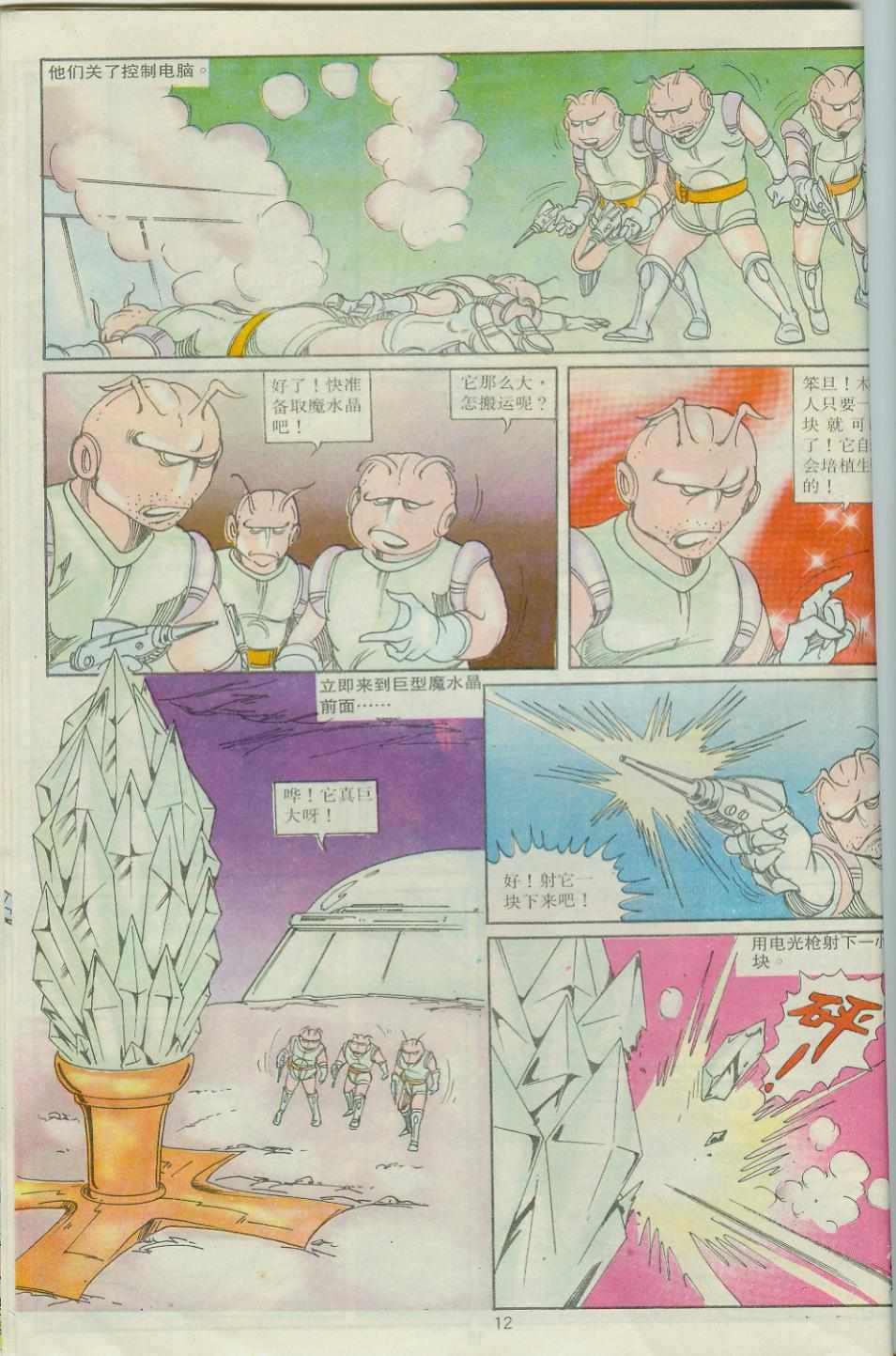 《超时空猴王孙悟空》漫画最新章节第30卷免费下拉式在线观看章节第【12】张图片