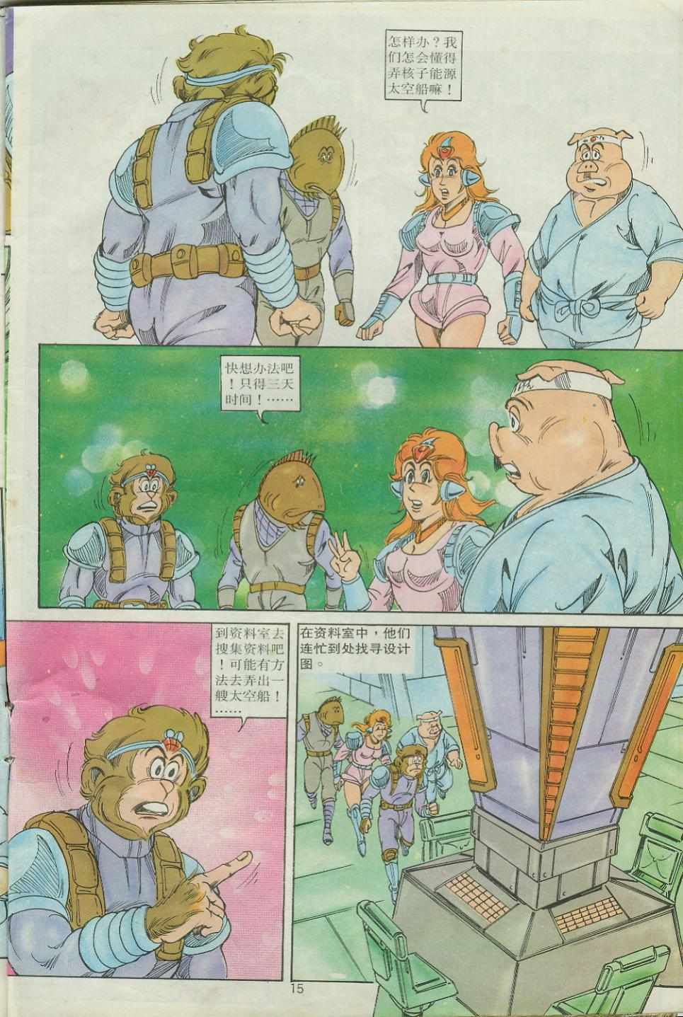 《超时空猴王孙悟空》漫画最新章节第26卷免费下拉式在线观看章节第【15】张图片