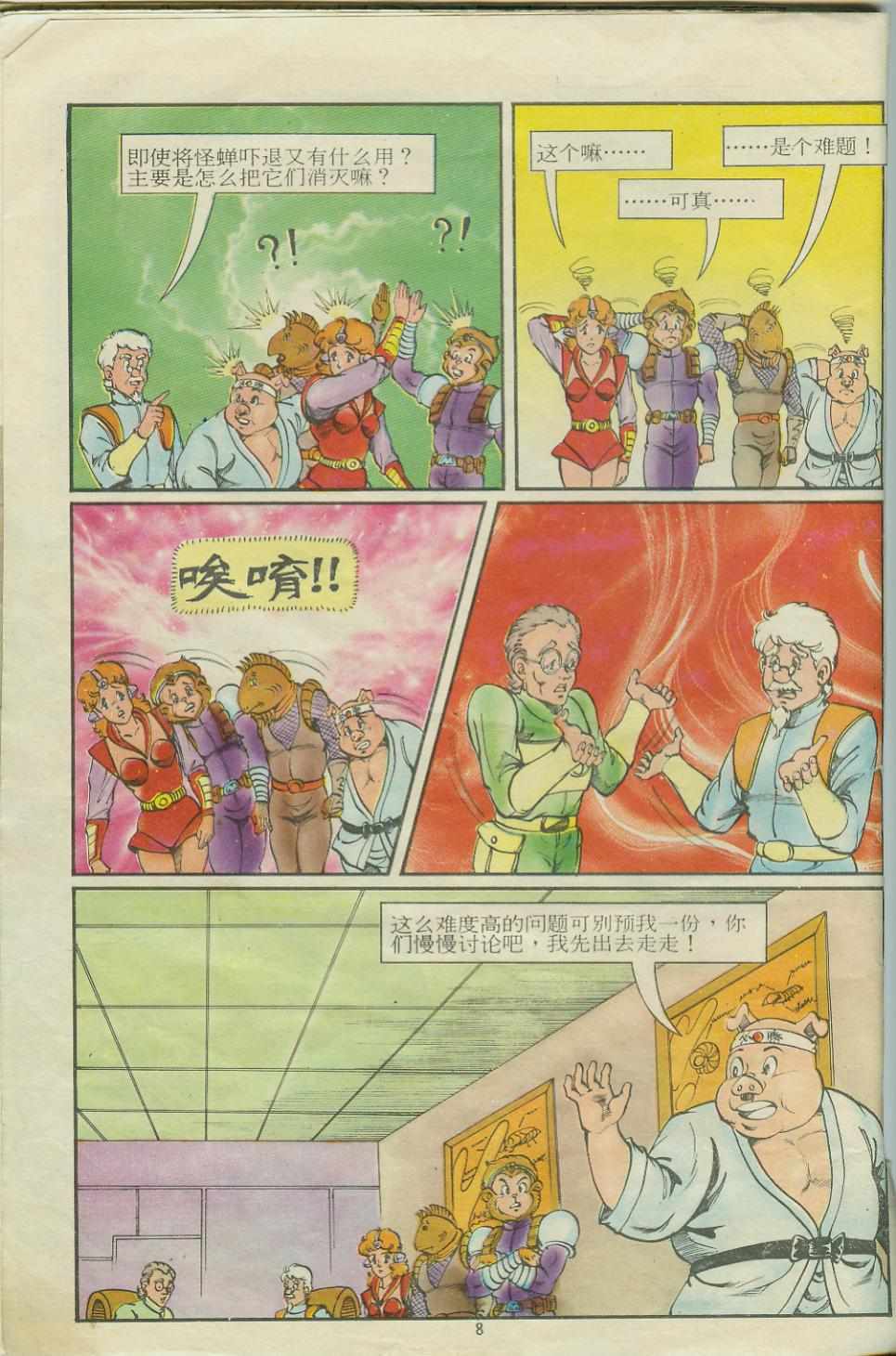 《超时空猴王孙悟空》漫画最新章节第15卷免费下拉式在线观看章节第【8】张图片