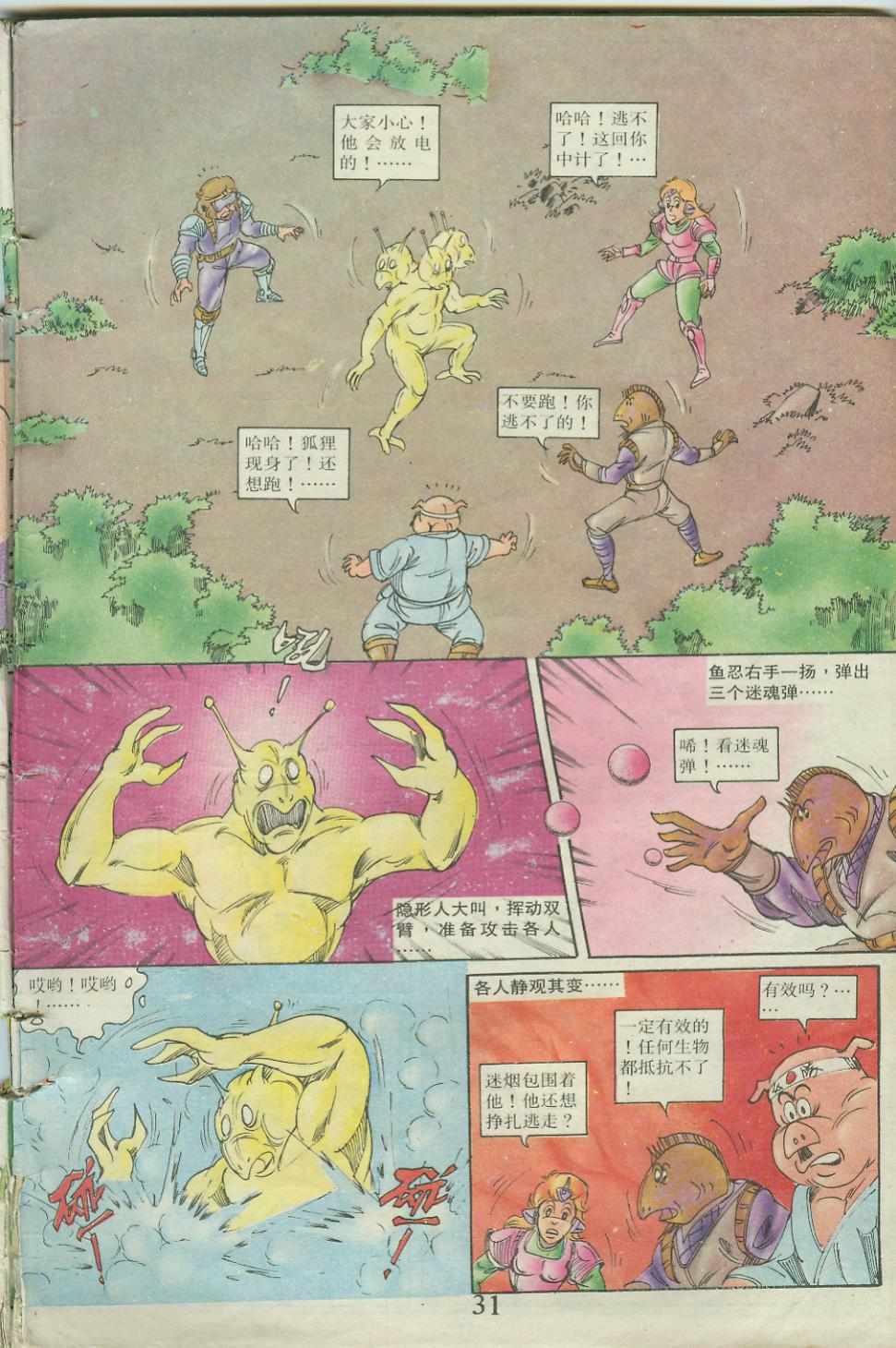 《超时空猴王孙悟空》漫画最新章节第23卷免费下拉式在线观看章节第【31】张图片