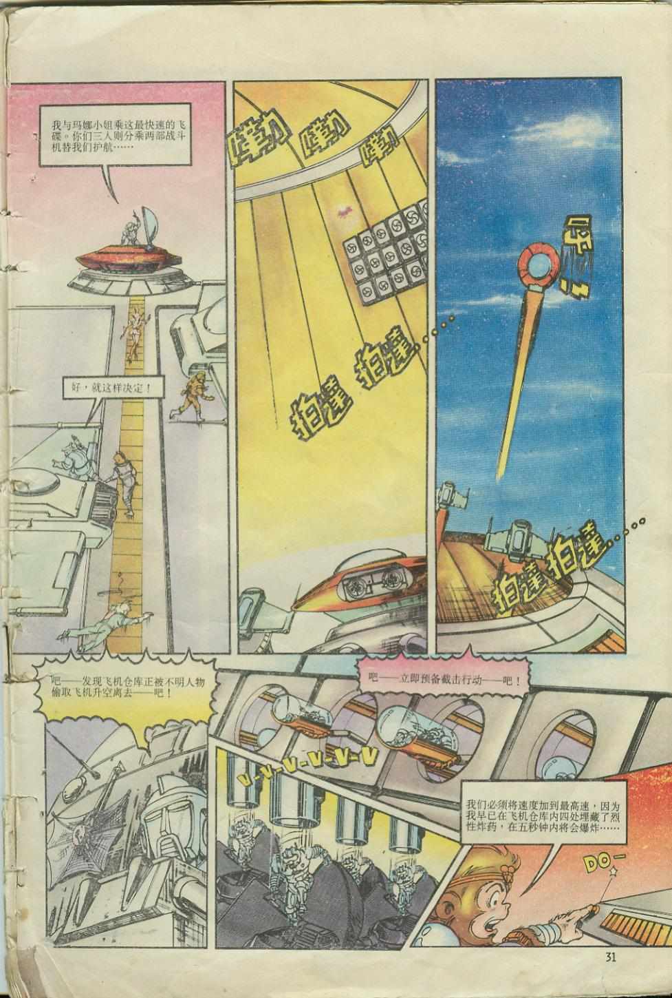 《超时空猴王孙悟空》漫画最新章节第4卷免费下拉式在线观看章节第【30】张图片