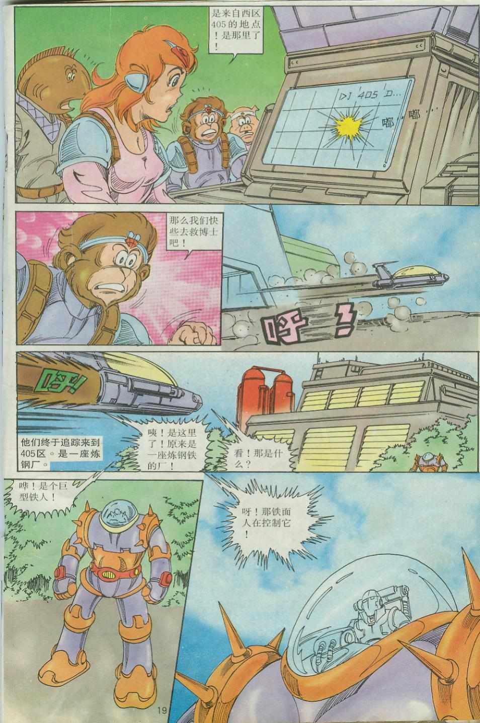 《超时空猴王孙悟空》漫画最新章节第26卷免费下拉式在线观看章节第【19】张图片