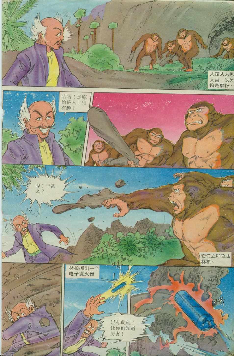 《超时空猴王孙悟空》漫画最新章节第17卷免费下拉式在线观看章节第【17】张图片