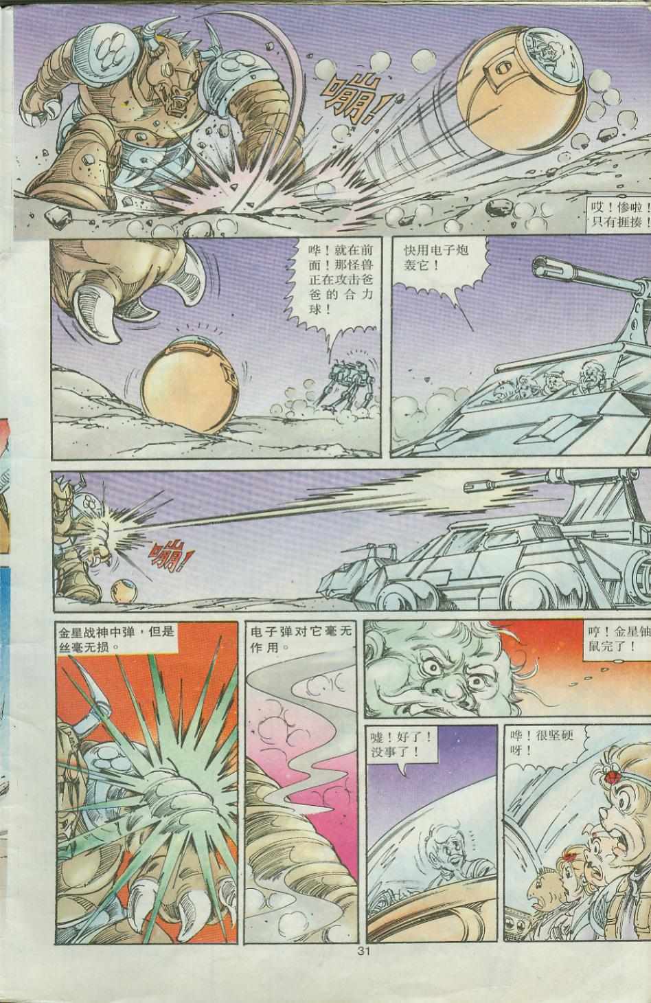 《超时空猴王孙悟空》漫画最新章节第32卷免费下拉式在线观看章节第【31】张图片