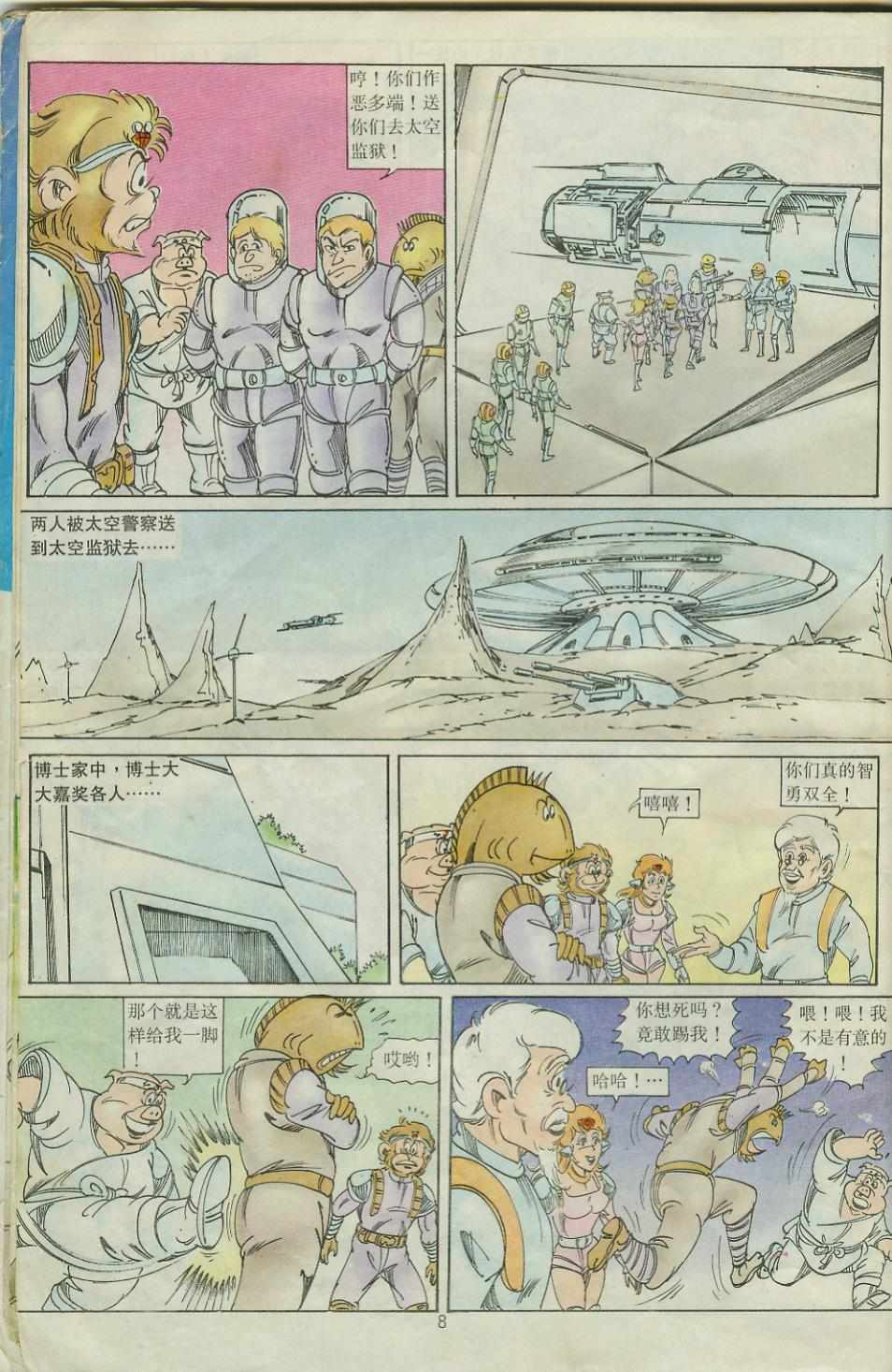 《超时空猴王孙悟空》漫画最新章节第27卷免费下拉式在线观看章节第【8】张图片