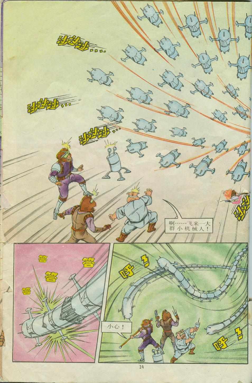 《超时空猴王孙悟空》漫画最新章节第9卷免费下拉式在线观看章节第【14】张图片