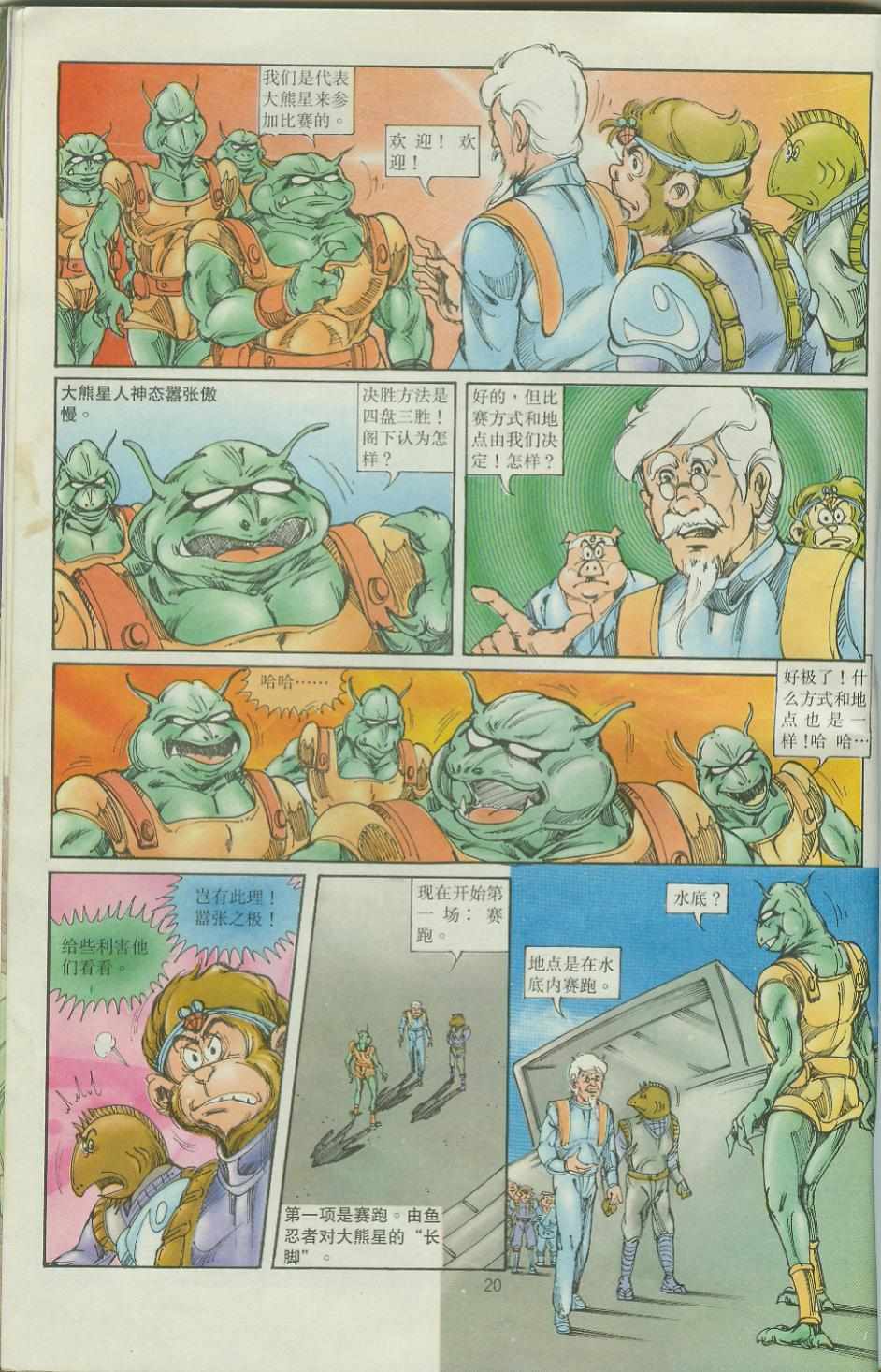 《超时空猴王孙悟空》漫画最新章节第35卷免费下拉式在线观看章节第【20】张图片