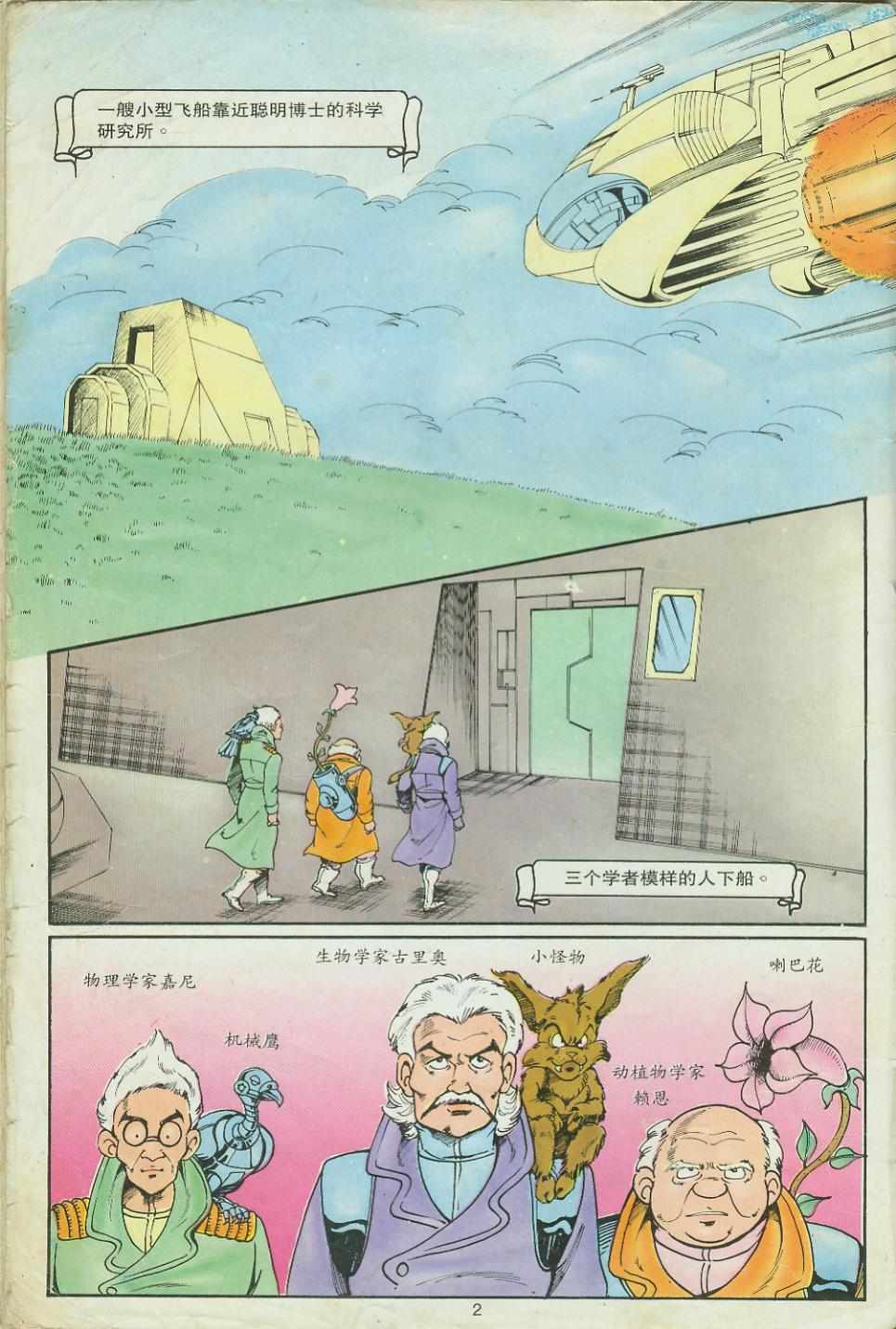 《超时空猴王孙悟空》漫画最新章节第19卷免费下拉式在线观看章节第【2】张图片