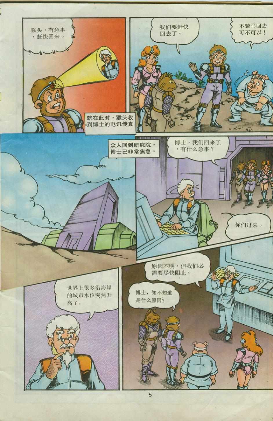 《超时空猴王孙悟空》漫画最新章节第28卷免费下拉式在线观看章节第【5】张图片