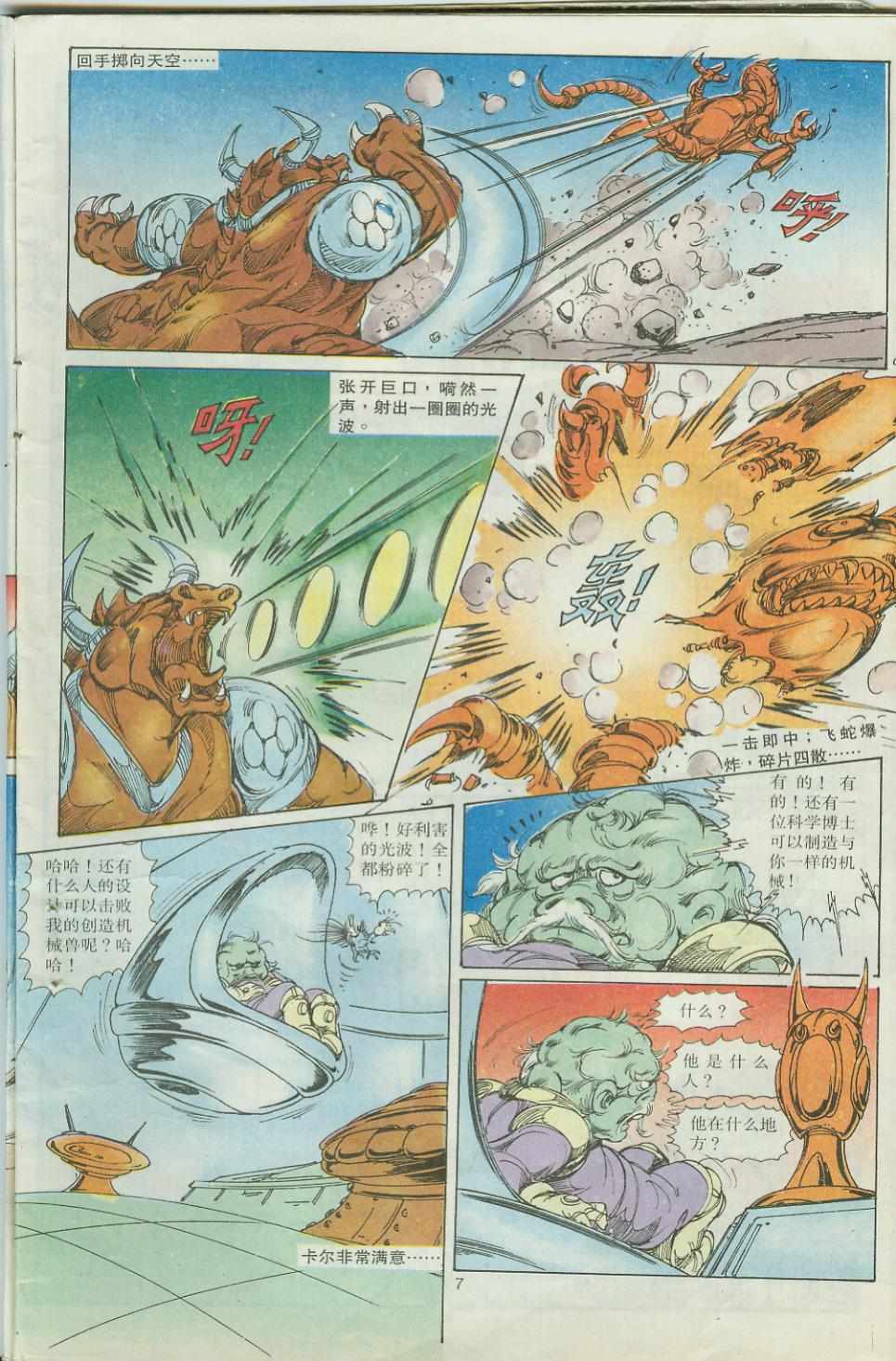 《超时空猴王孙悟空》漫画最新章节第32卷免费下拉式在线观看章节第【7】张图片