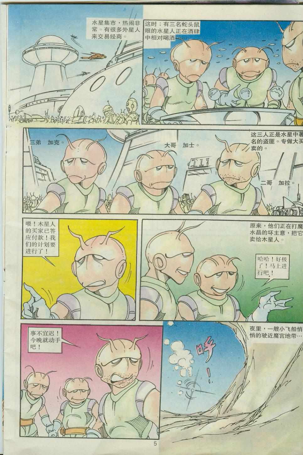 《超时空猴王孙悟空》漫画最新章节第30卷免费下拉式在线观看章节第【5】张图片