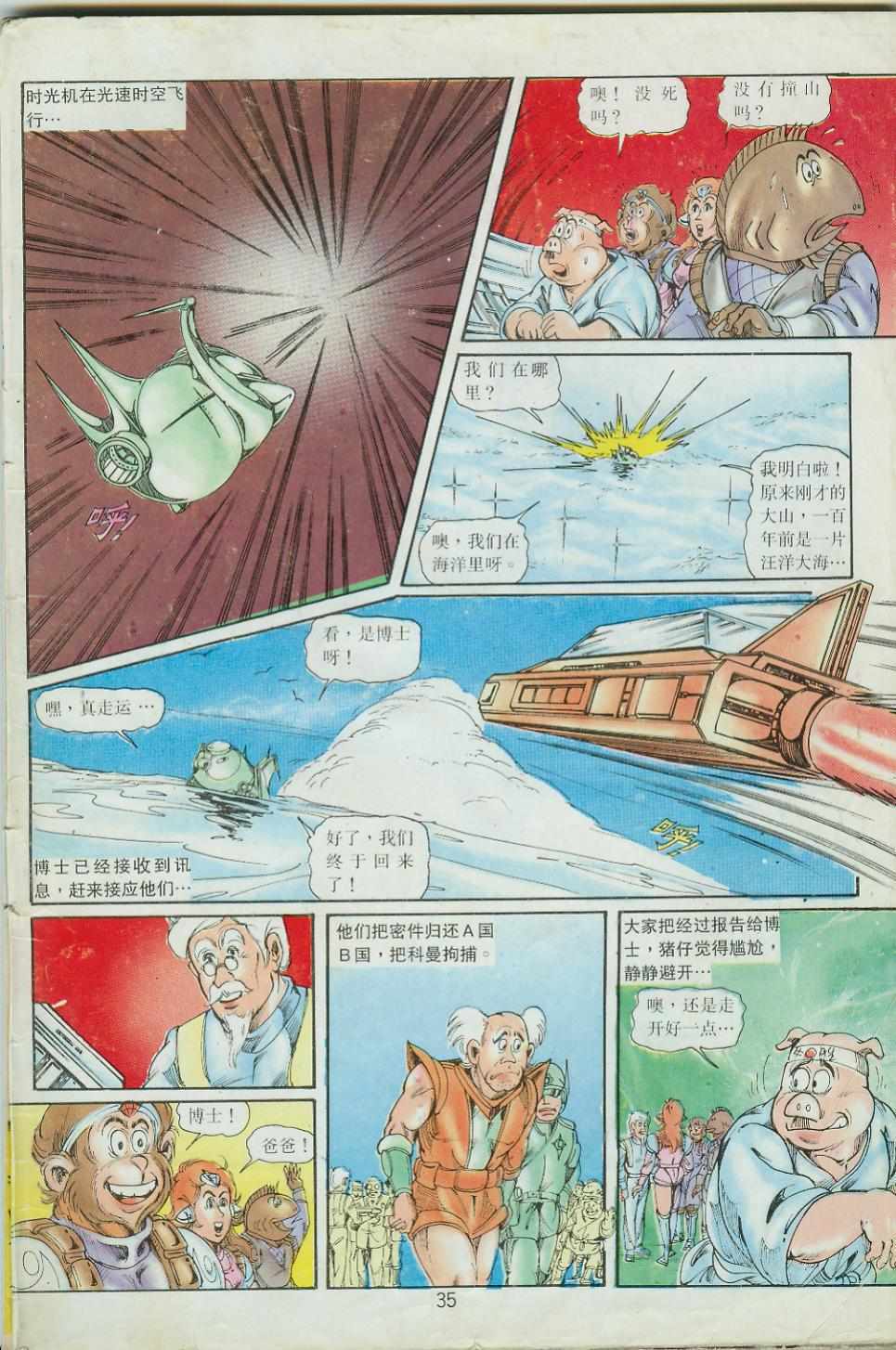 《超时空猴王孙悟空》漫画最新章节第41卷免费下拉式在线观看章节第【35】张图片