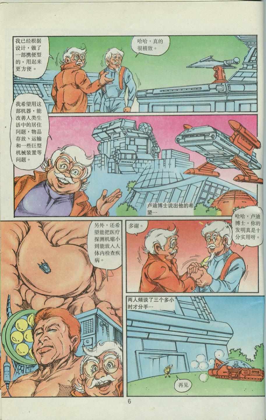 《超时空猴王孙悟空》漫画最新章节第36卷免费下拉式在线观看章节第【6】张图片