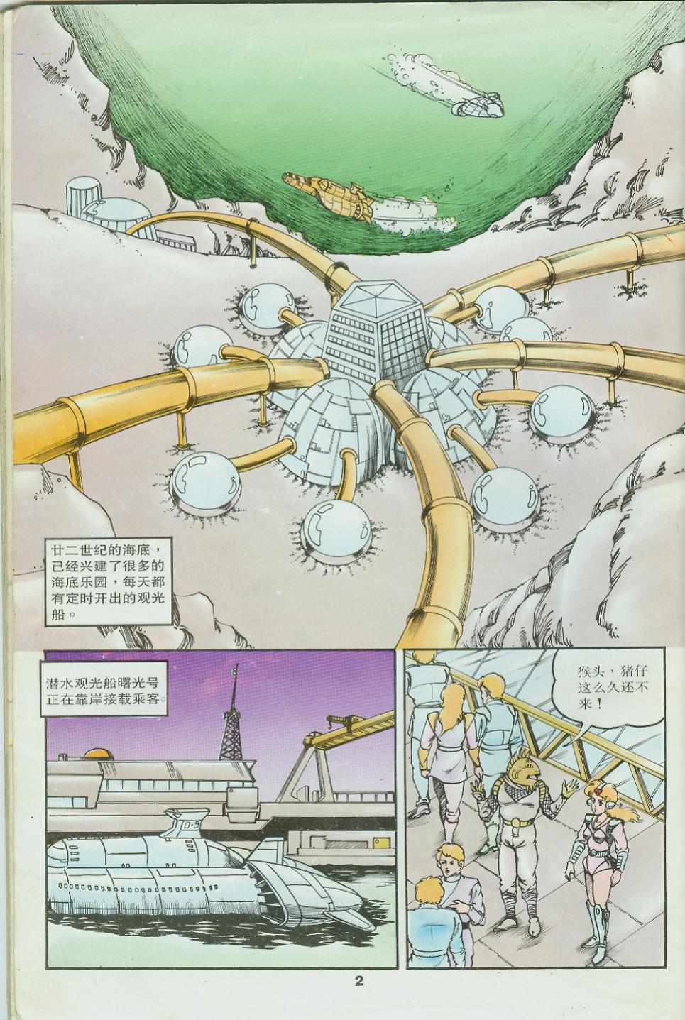 《超时空猴王孙悟空》漫画最新章节第31卷免费下拉式在线观看章节第【2】张图片