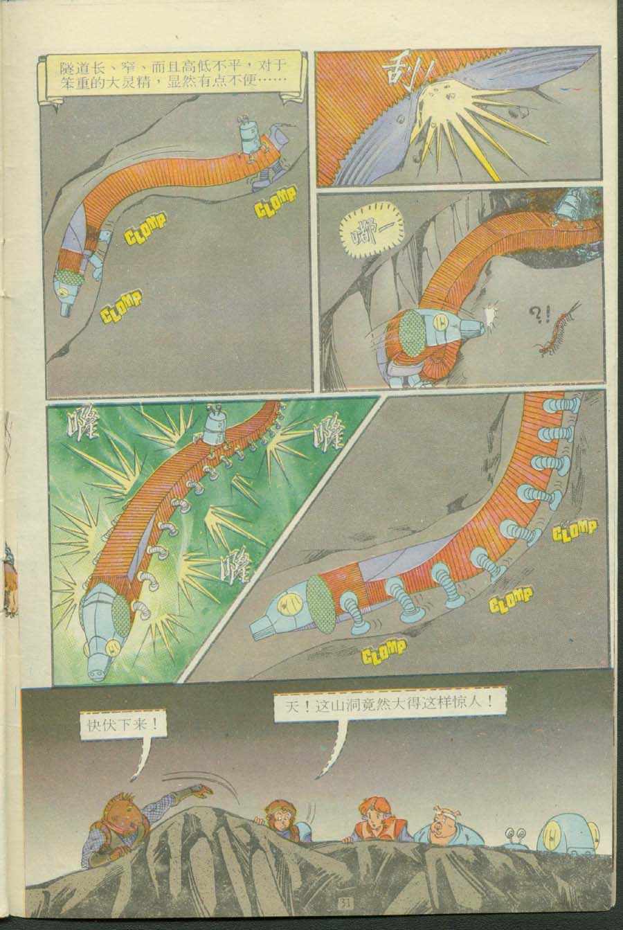 《超时空猴王孙悟空》漫画最新章节第13卷免费下拉式在线观看章节第【31】张图片