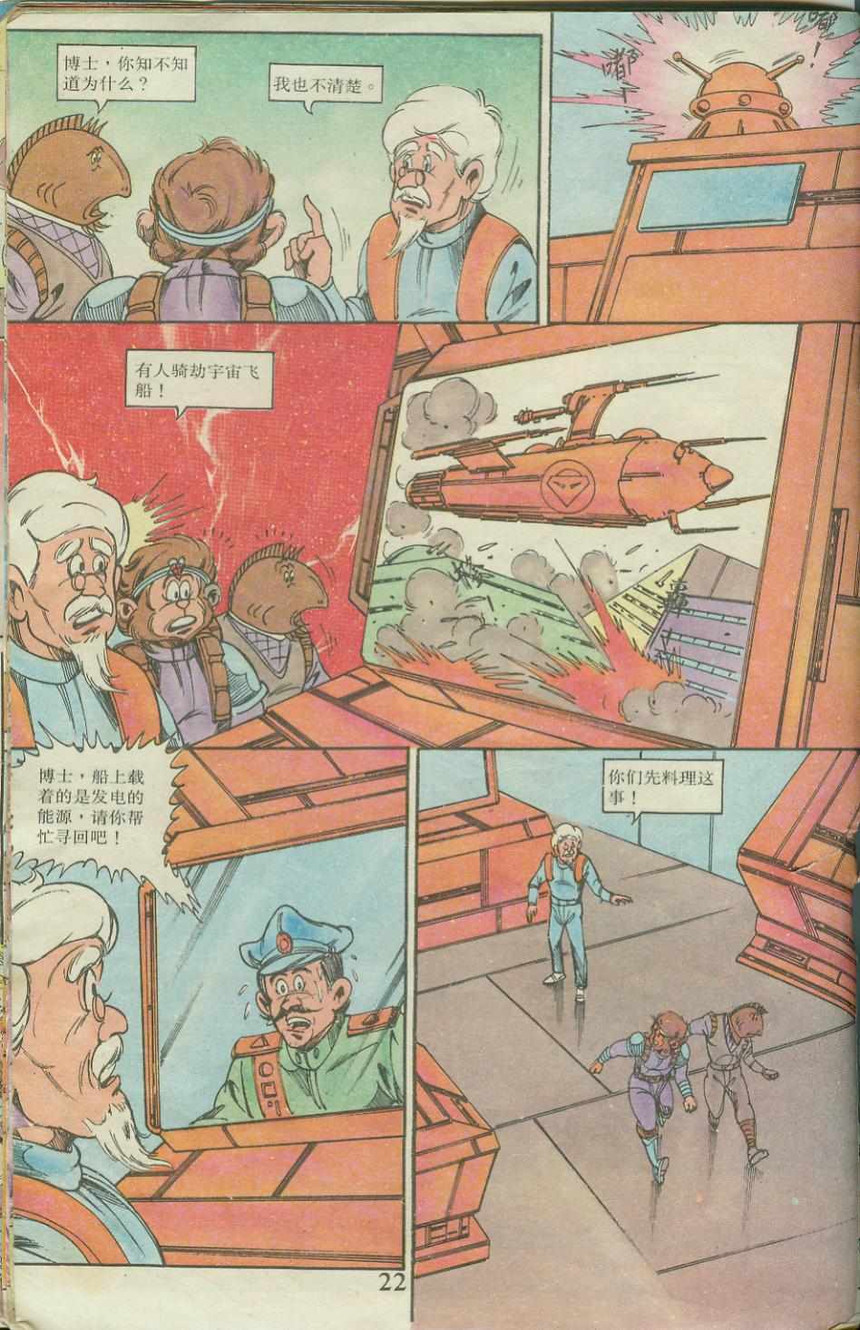 《超时空猴王孙悟空》漫画最新章节第20卷免费下拉式在线观看章节第【22】张图片