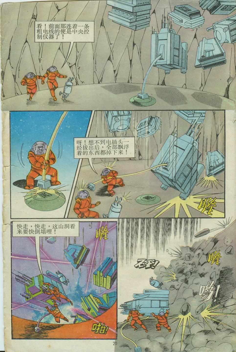 《超时空猴王孙悟空》漫画最新章节第15卷免费下拉式在线观看章节第【20】张图片