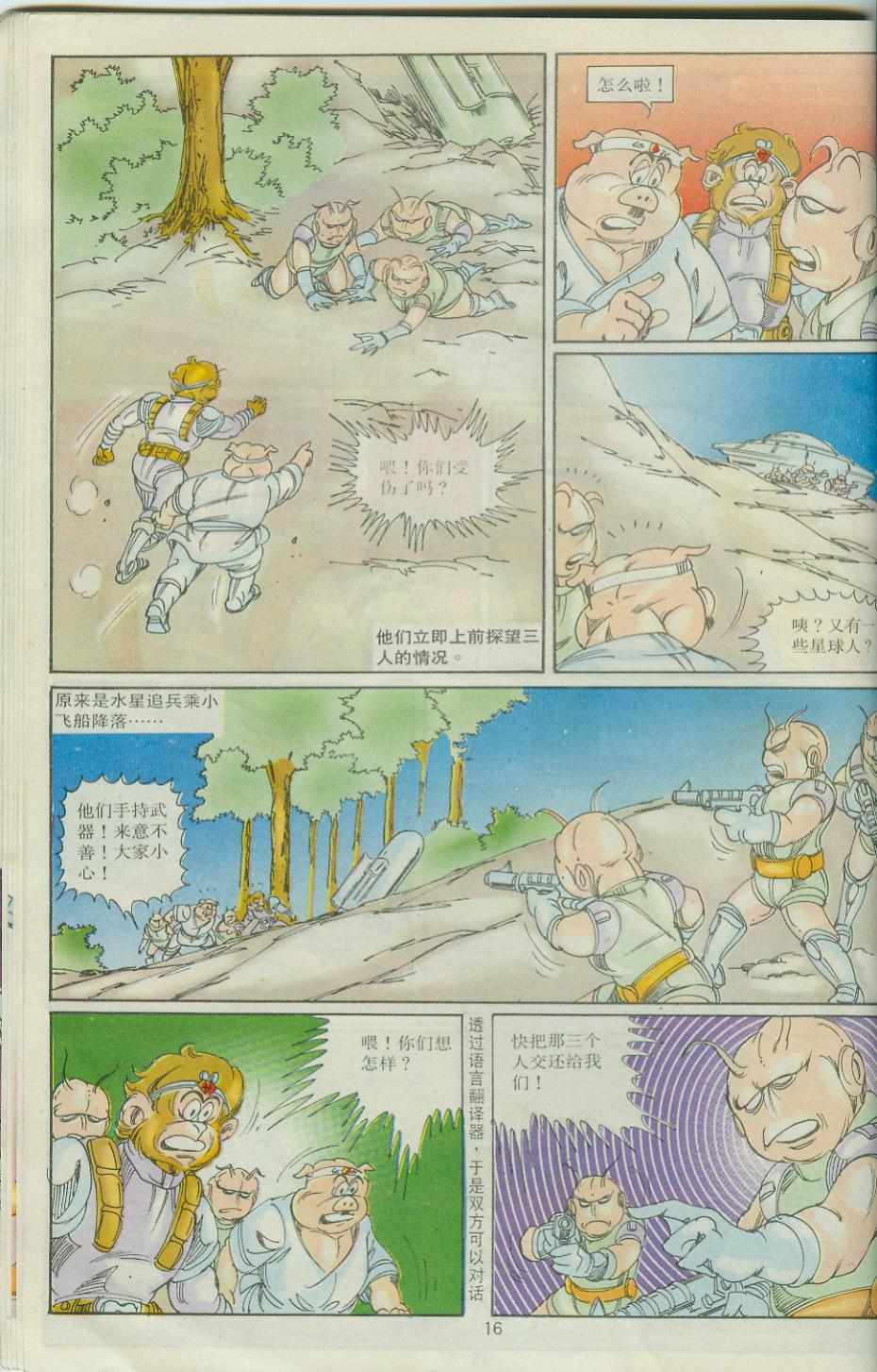 《超时空猴王孙悟空》漫画最新章节第30卷免费下拉式在线观看章节第【16】张图片