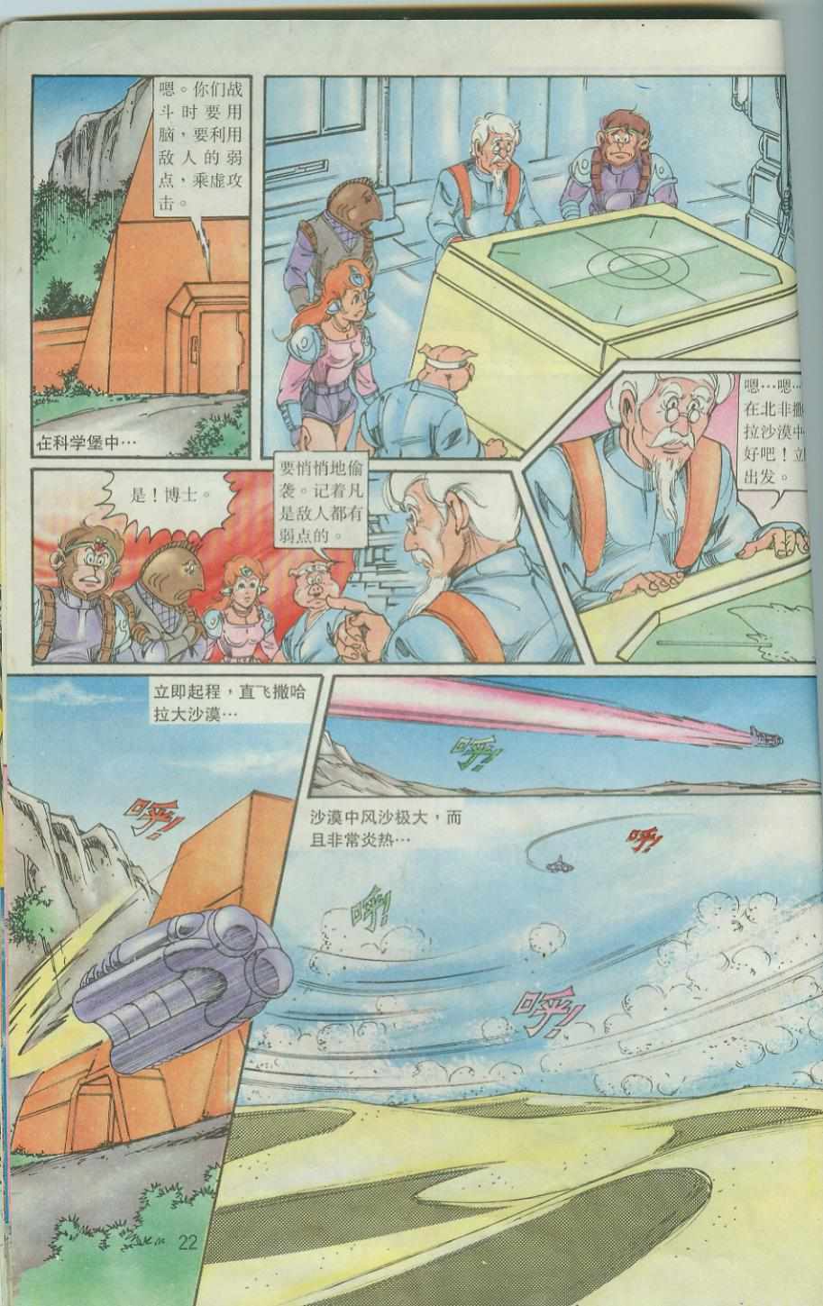 《超时空猴王孙悟空》漫画最新章节第37卷免费下拉式在线观看章节第【22】张图片