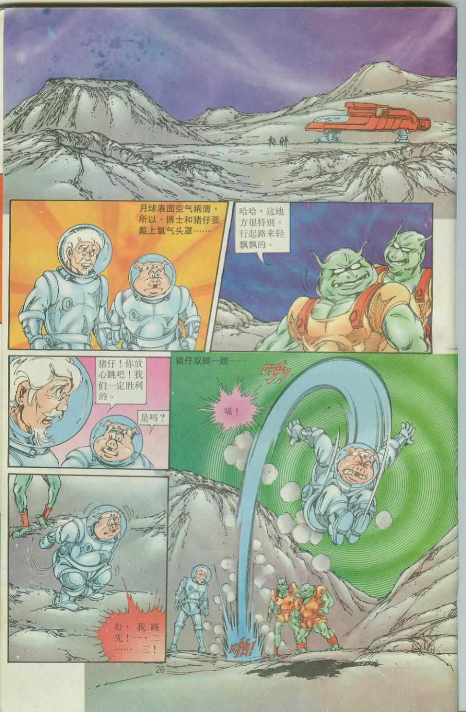 《超时空猴王孙悟空》漫画最新章节第35卷免费下拉式在线观看章节第【26】张图片