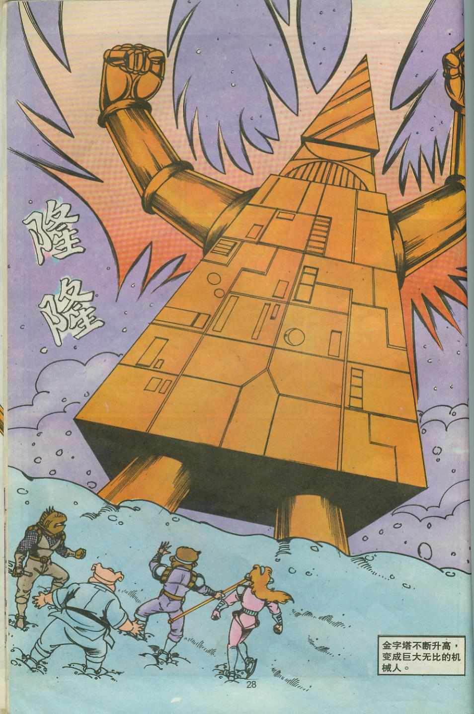 《超时空猴王孙悟空》漫画最新章节第28卷免费下拉式在线观看章节第【28】张图片