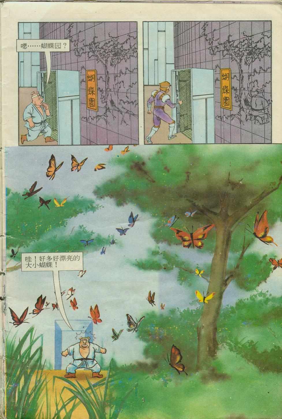 《超时空猴王孙悟空》漫画最新章节第15卷免费下拉式在线观看章节第【9】张图片