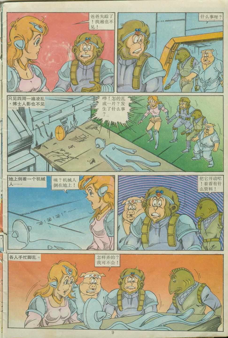 《超时空猴王孙悟空》漫画最新章节第26卷免费下拉式在线观看章节第【9】张图片