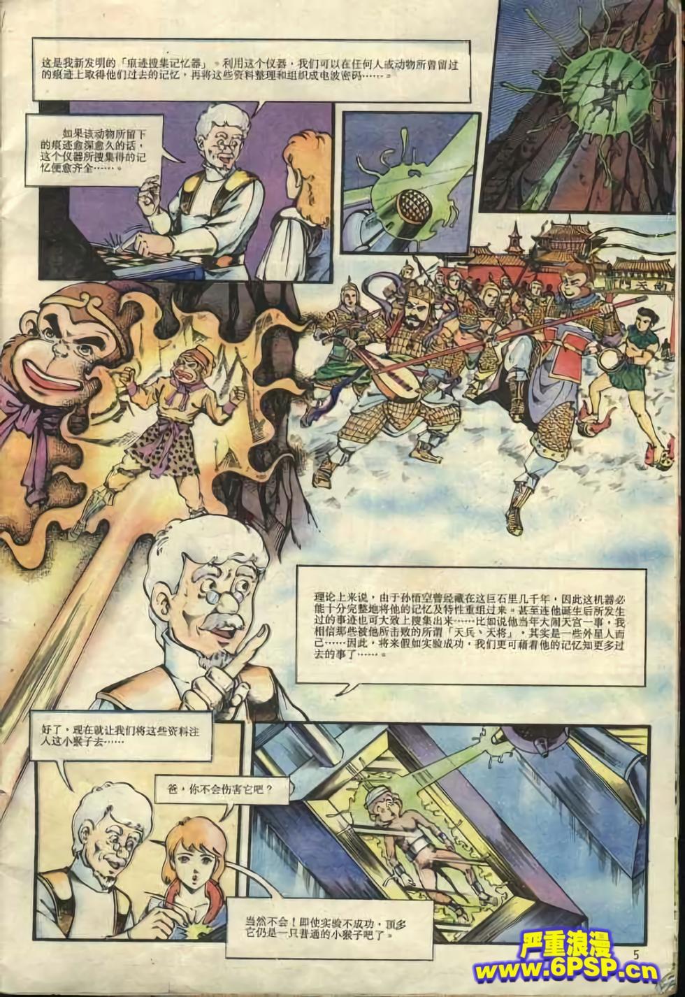 《超时空猴王孙悟空》漫画最新章节第1卷免费下拉式在线观看章节第【5】张图片