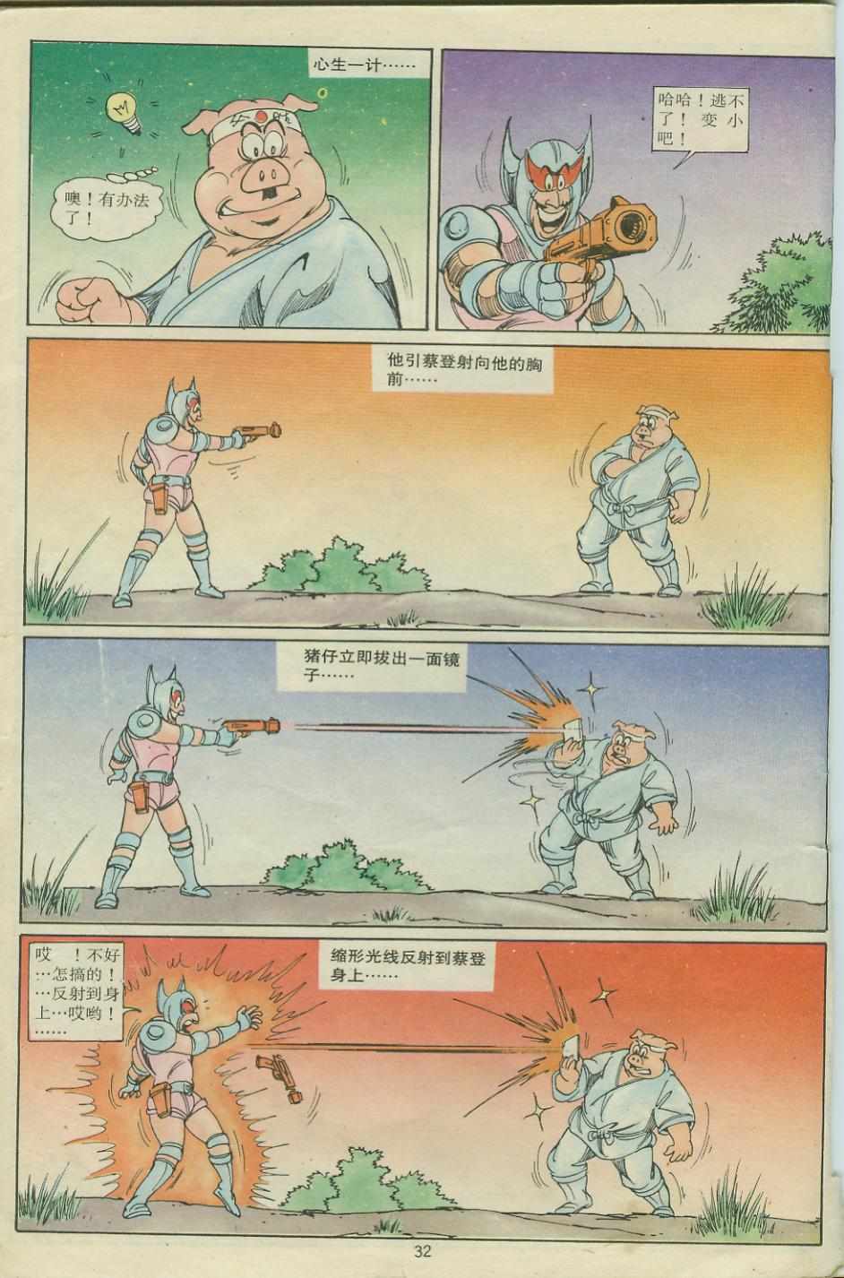 《超时空猴王孙悟空》漫画最新章节第24卷免费下拉式在线观看章节第【32】张图片