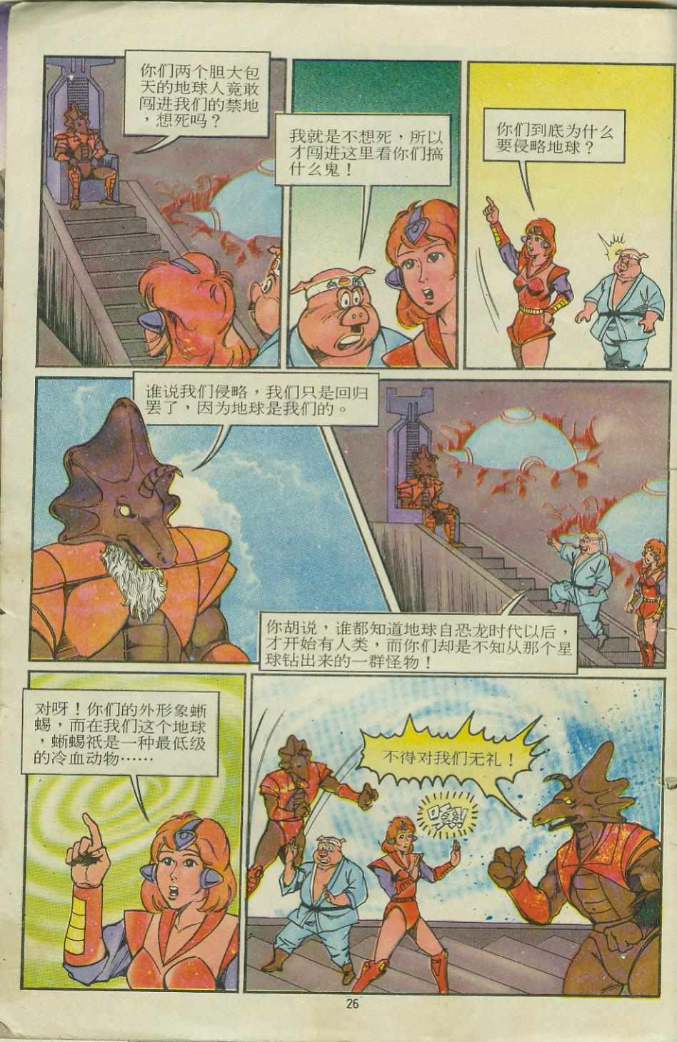 《超时空猴王孙悟空》漫画最新章节第11卷免费下拉式在线观看章节第【26】张图片