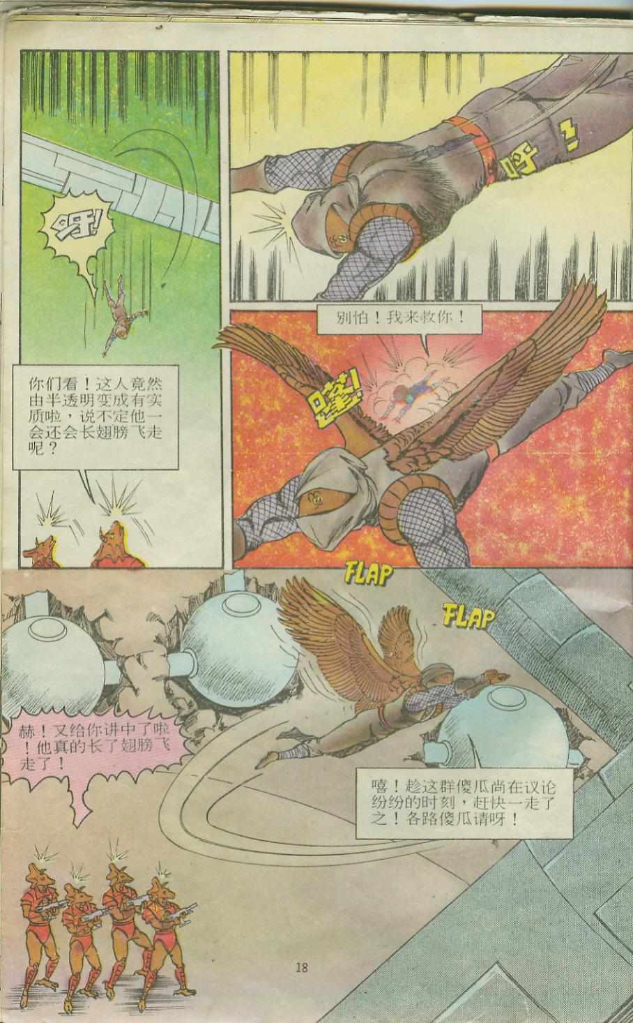 《超时空猴王孙悟空》漫画最新章节第12卷免费下拉式在线观看章节第【18】张图片