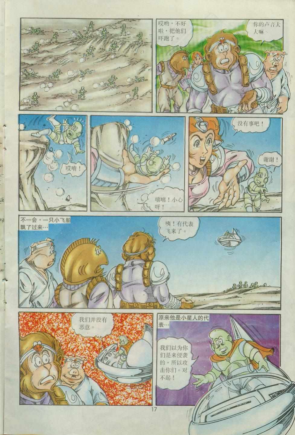 《超时空猴王孙悟空》漫画最新章节第43卷免费下拉式在线观看章节第【17】张图片