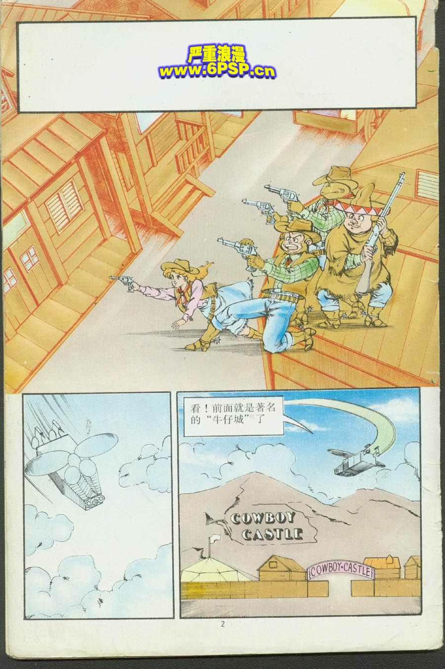 《超时空猴王孙悟空》漫画最新章节第16卷免费下拉式在线观看章节第【2】张图片