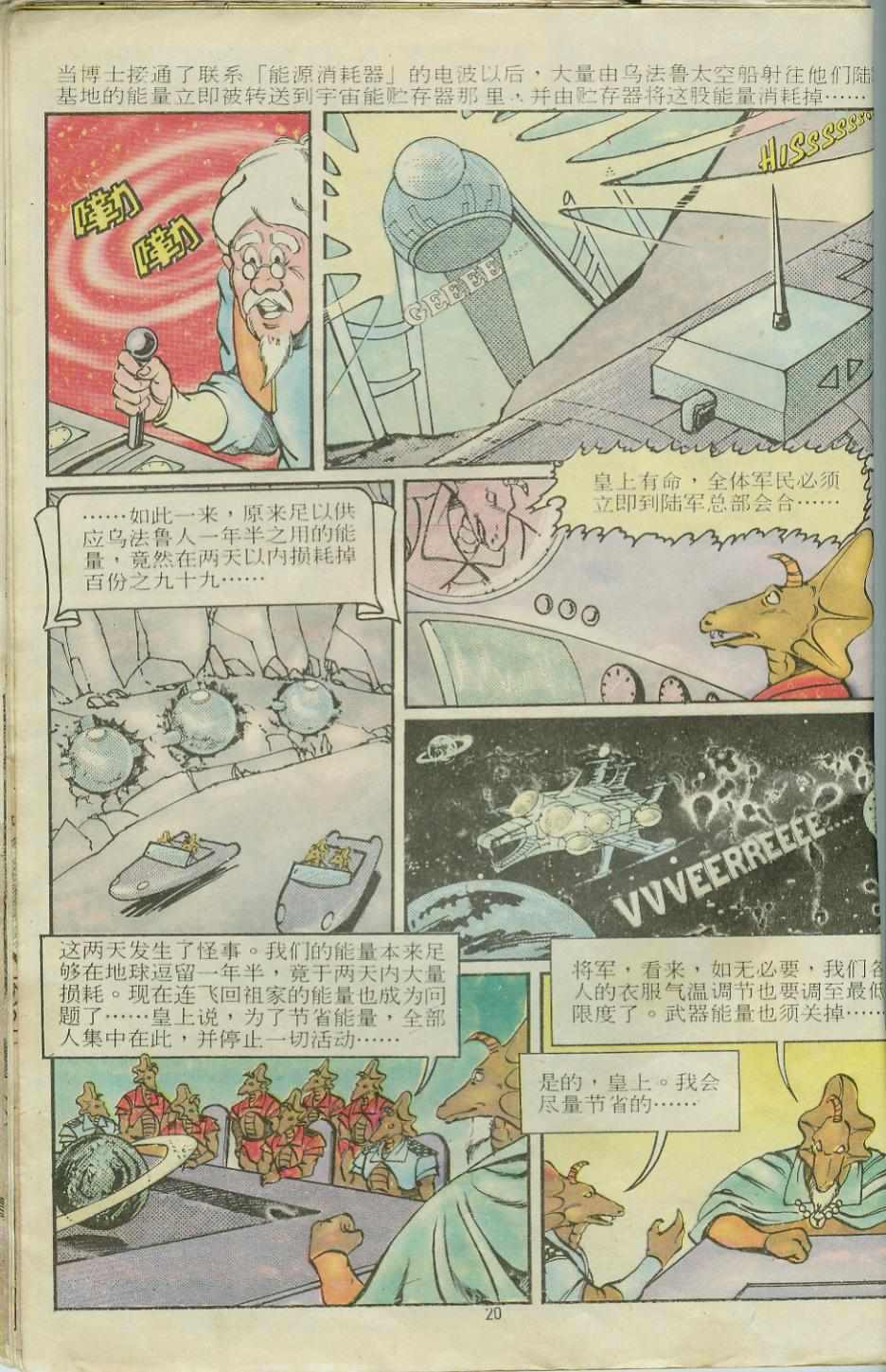 《超时空猴王孙悟空》漫画最新章节第12卷免费下拉式在线观看章节第【20】张图片